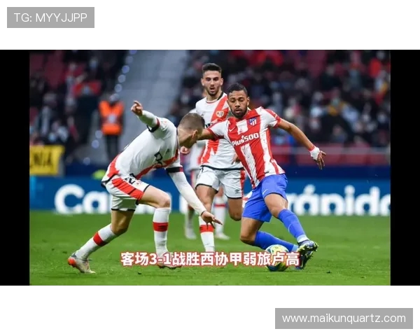 皇马与马竞激战再续西班牙德比宿命较量 谁将笑到最后