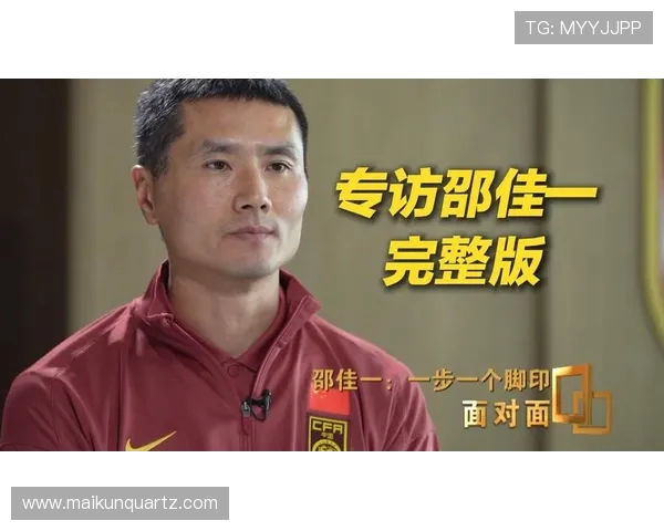 邵佳一从绿茵场到教练席的蜕变之路展现中国足球奋斗精神