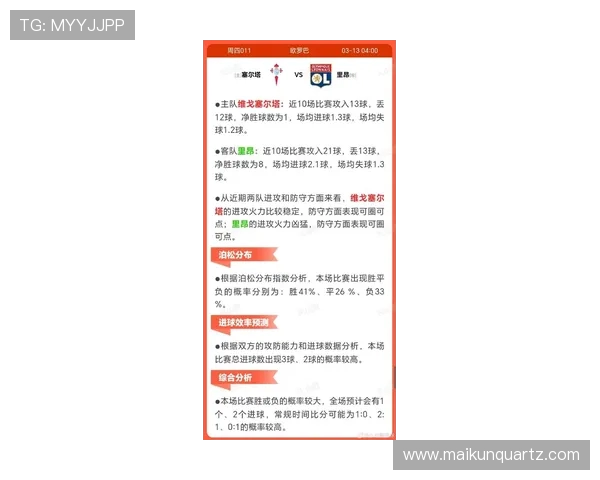 塞尔塔与曼联的对决分析及比赛前瞻详解